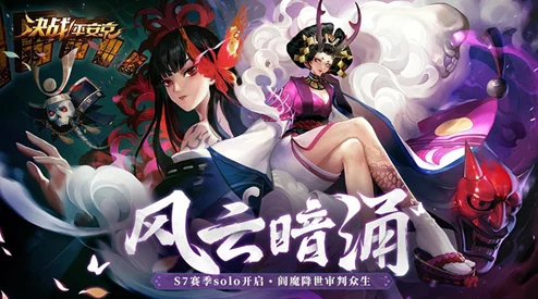 《决战平安京》第五人格联动阎魔皮肤夜魔获取价格及详情