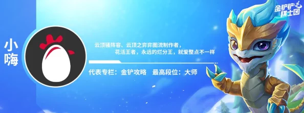 《金铲铲之战》S9赛季艾欧尼亚挑战者卡莎阵容搭配攻略