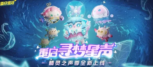 《蛋仔派对》游戏内派对券与段位系统全面介绍及玩法指南