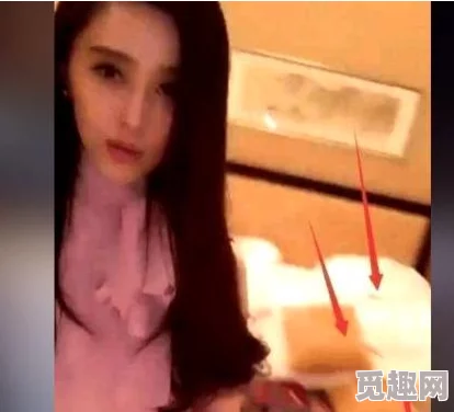 范冰冰被强扒裤衩胸罩视频引发热议，网友纷纷讨论事件背后的真相与影响，娱乐圈再掀波澜！