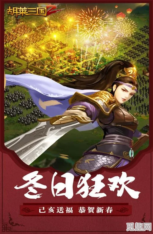 《胡莱三国2》盛世再启！7月10日10点新服震撼登场，专属活动燃情开启，共赴乱世英豪之旅！