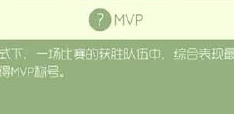 球球大作战：全面解析我是MVP之王称号的高效获取方法与技巧分享