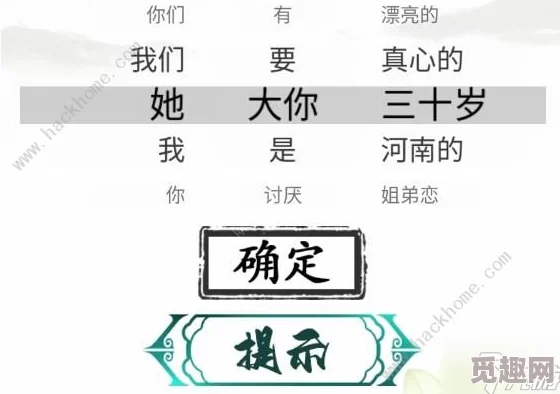 详尽解析！文字找茬大师先天圣体高难度图文通关攻略秘籍