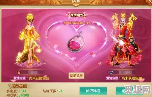 网友热议：神仙道游戏中结婚铁婚等级所需经验揭秘及难度评价