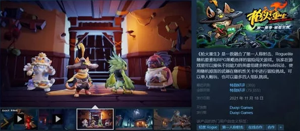 《幻世醉虎传 加强版》Steam震撼发售！网友热评如潮，售价仅需80.96元