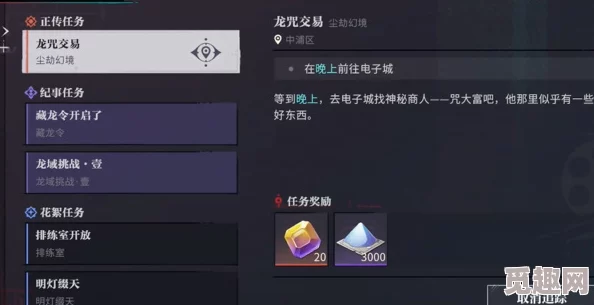 《归龙潮》深度攻略：完美解锁龙咒交易任务，网友热议高效完成技巧
