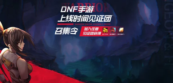 DNF手游见证团活动全面解析：网友热议，精彩纷呈不容错过！