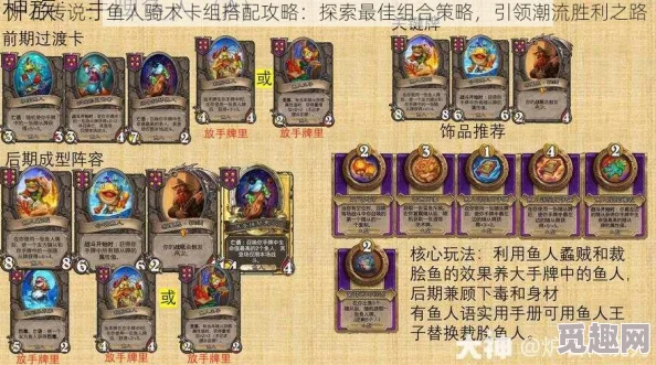 炉石传说鱼人骑卡组对战思路全面解析，附带新版本惊喜卡牌更新消息！