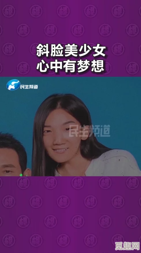 翁熄止痒婉妍积极向上勇敢追梦生活充满希望与美好