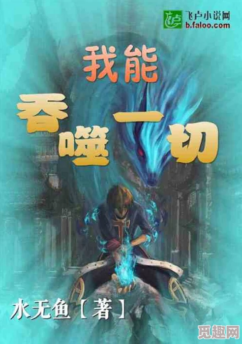 一本大道道香蕉免费我靠吞噬万物变强第一季勇敢追梦成就自我无限可能