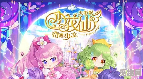 avnight在线观看网址小花仙大电影：奇迹少女勇敢追梦相信自己创造美好未来