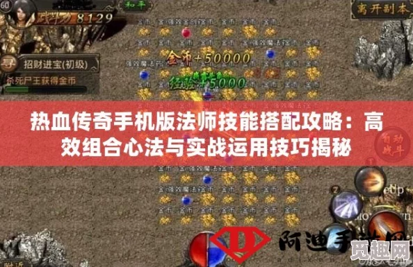 热血传奇手机版：揭秘法师刷怪PK无敌技能组合，攻略大放送！内含惊喜新技能解锁消息！