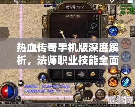 热血传奇手机版：揭秘法师刷怪PK无敌技能组合，攻略大放送！内含惊喜新技能解锁消息！