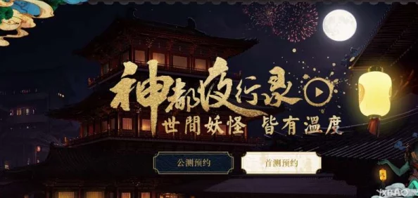 惊喜揭秘！神都夜行录村长门口占卜师隐藏地点，原来你一直找错了方向！