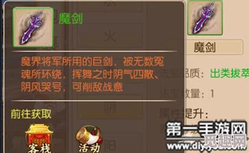 御剑情缘手游：惊喜揭秘！魔剑高效获得攻略全解析，助你轻松解锁传奇神兵