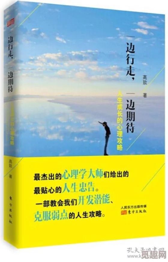 快穿插足者人生遥控器让每一天都充满希望与勇气，掌握自己的幸福方向