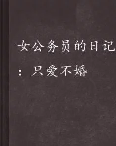 我与岳乱短篇小说最新篇章已更新至山雨欲来风满楼