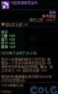 DNF2024新春限定宝珠爆料：哪个宝珠性价比最高？