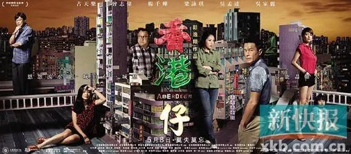 香港理论片探讨都市生活与人际关系的最新作品引发关注