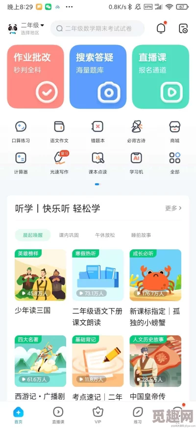 完美作业网视频广告助你轻松搞定作业获取优质学习资源