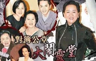 非亲姐妹为争夺遗产反目成仇上演塑料姐妹情