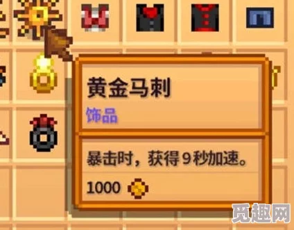 星露谷物语配饰选择指南：最新爆料，解锁隐藏属性与时尚搭配秘籍！