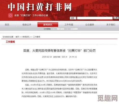 黄黄的网站传播非法有害信息内容严重违规已被依法查处