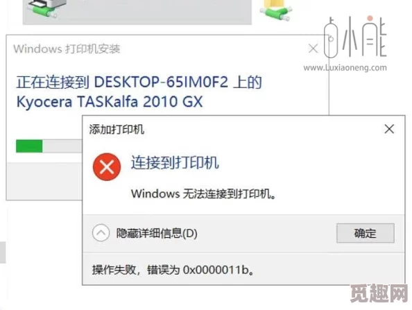 无法连接到打印机0x0000011b内部人士透露竟是路由器设置错误导致的乌龙事件