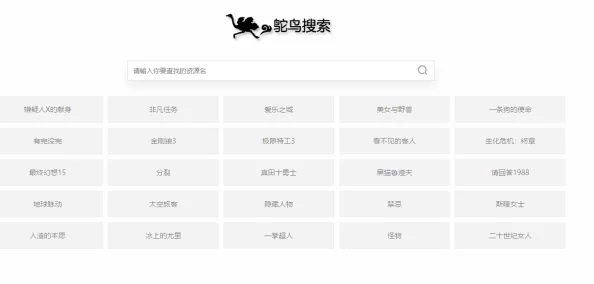 18 在线观看网站为什么拥有强大的搜索功能方便用户快速查找资源