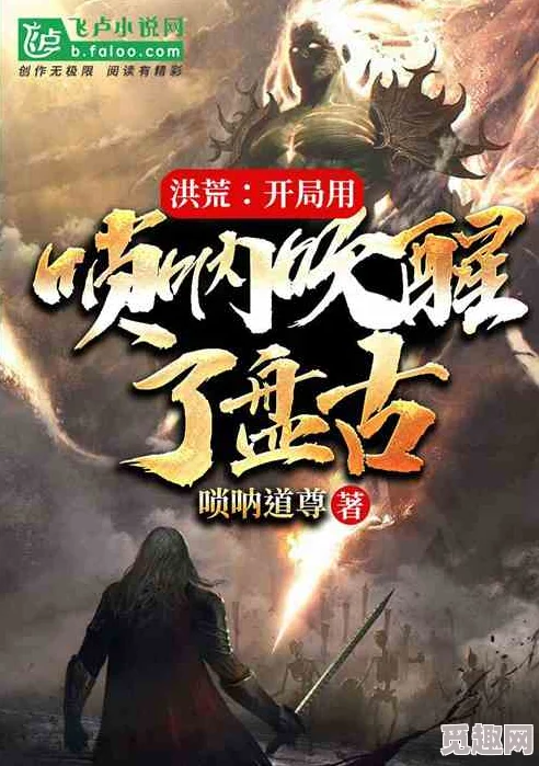 揭秘洪荒木尊：特征、效果与强大实力全面爆料