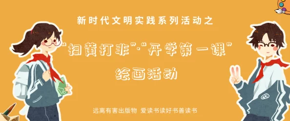 “日韩黄网站在线免费看”传播非法色情内容违反法律法规请勿访问