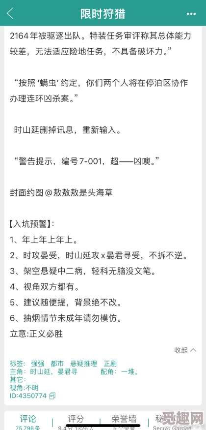 《限时狩猎》听说作者大大下个月要结婚了对象是圈内画手