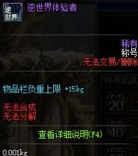 DNF2025称号爆料：揭秘哪个称号负重提升效果更大