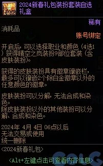 DNF2025年春节礼包爆料：当前史诗装备哪个爆率高揭秘