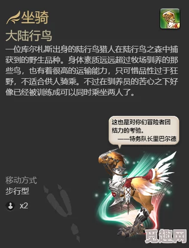 FF14陆行鸟获取方法详解：快速获得坐骑攻略