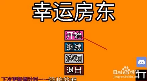 2025年幸运房东游戏玩法全攻略与高效通关秘籍