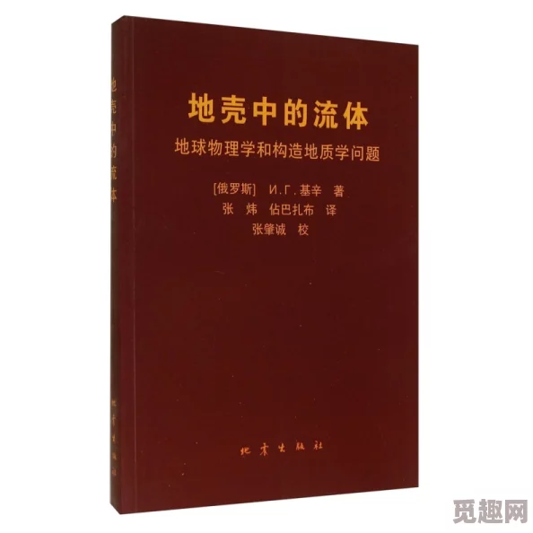 2025年地质学新视角：探索地壳动态变化及其中文表述的革新