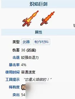 2025年泰拉瑞亚游戏攻略：最新炽焰巨剑制作方法全解析